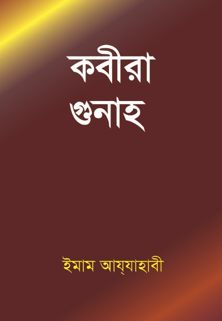 Kabira Gunah