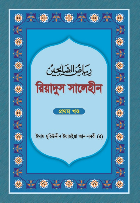 Riadus Salehin - 1st Part