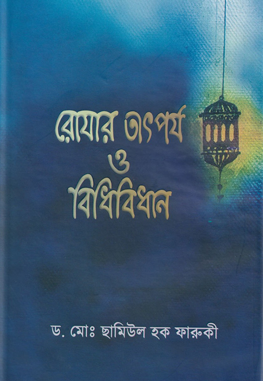 Rojar Tatporjo O bidhibidhan